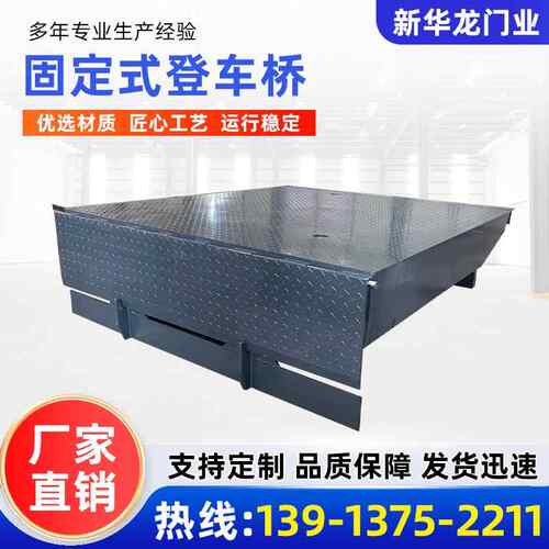 固定式登车桥物流集装箱装车平台电动液压卸货升降平台高度调节板