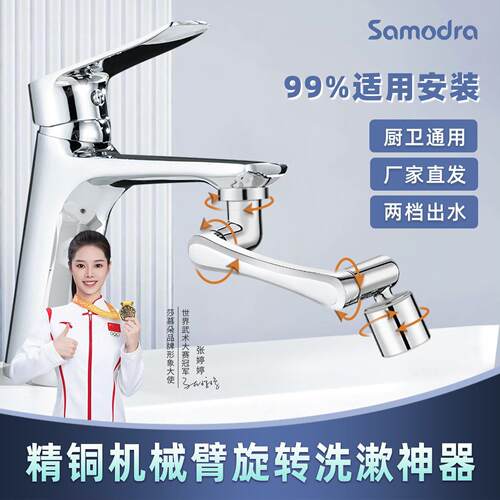SAMODRA/莎慕朵机械臂防溅水龙头精铜延伸器1080度万向旋转起泡器