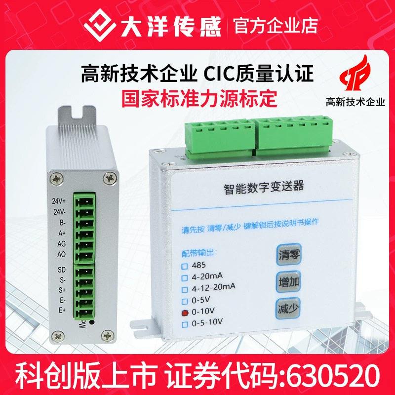 称重传感器变送器信号放大器测力变送自动化设备信号传送控制