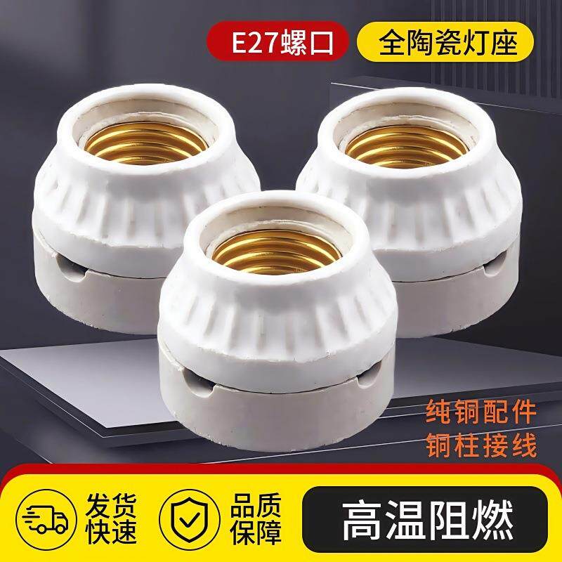 E27陶瓷灯座平装式耐高温全铜螺口爬宠箱灯头灯泡底座子灯具配件