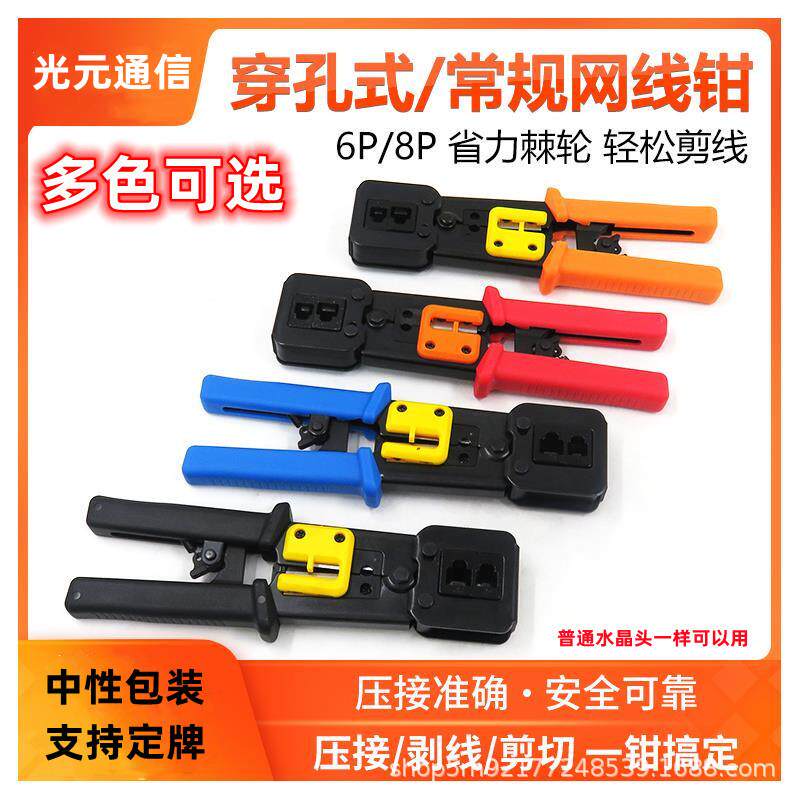 EZ-376穿孔式压线钳子6p8p通孔网线钳网线水晶头端接加厚高碳钢