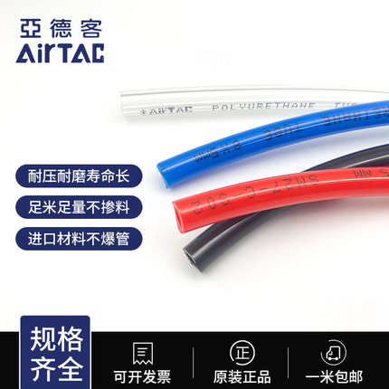 AIRTAC亚德客气管PU气动软气管PU4X2.5 6X4 8X5 10X6.5 12X8 8mm