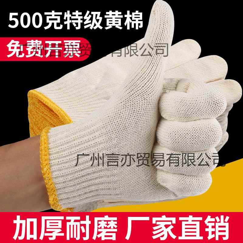 手套劳保耐磨工作棉线黄棉工地干活劳动防护加厚夏季透气吸汗男女