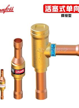 原装丹佛斯NRV6S-35S制冷空调焊接活塞止逆阀单向阀止回逆止阀