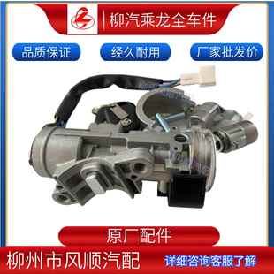 乘龙霸龙货车全车零配件车身 3704120 附件点火开关成套钥匙M31A