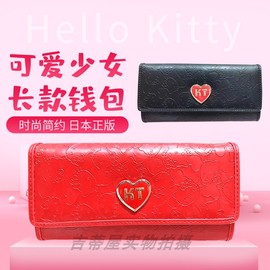 hello kitty凯蒂猫钱包女可爱少女长款钱包时尚简约日本正版