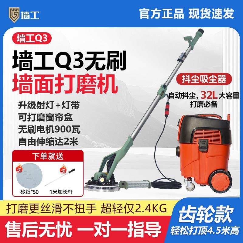 墙工Q3墙面批土打磨机砂纸机电动改装无刷自吸顶无尘打沙机沙皮机