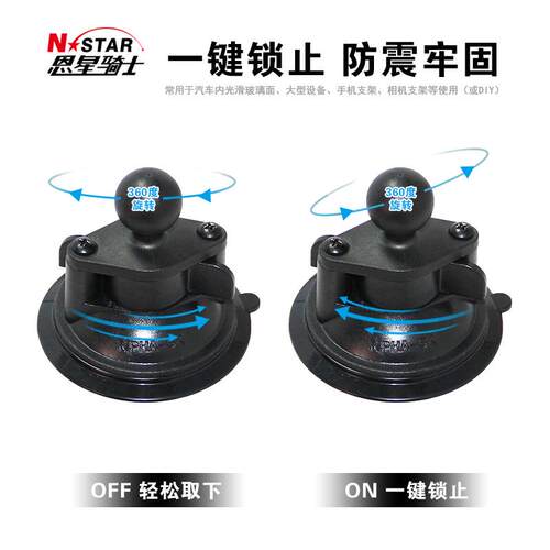 N-STAR现货跨境汽车车载玻璃单吸盘支架对讲机手机固定球头配件