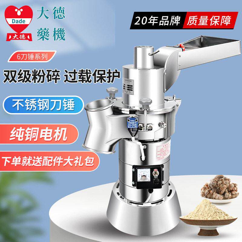 大德材粉碎机DF-25\25A\30A三七天麻超细打粉机店商用磨粉