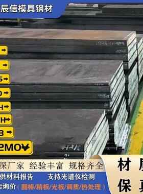 45#号钢板A3 Q235B P20精板Cr12MoV S136 718 H13模具精光板圆棒