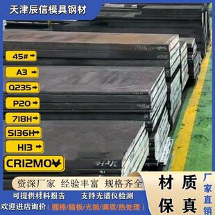 718 H13模具精光板圆棒 S136 P20精板Cr12MoV 号钢板A3 Q235B