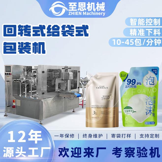 自立预制袋洗发水包装机沐浴露液体灌装机洗涤液体给袋式包装机