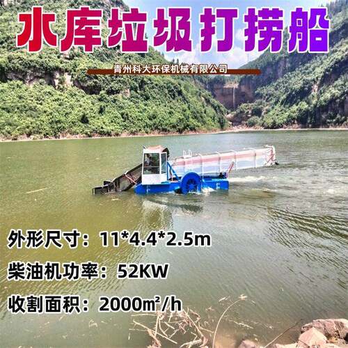水库水面全自动垃圾打捞船 大小型保洁船 水草水浮莲清理设备
