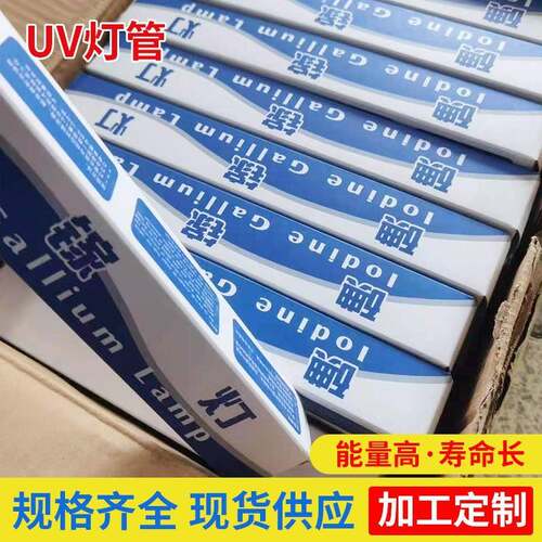 厂家晒版碘镓灯 晒版机灯管 曝光灯 紫外线灯管晒版灯UV灯管