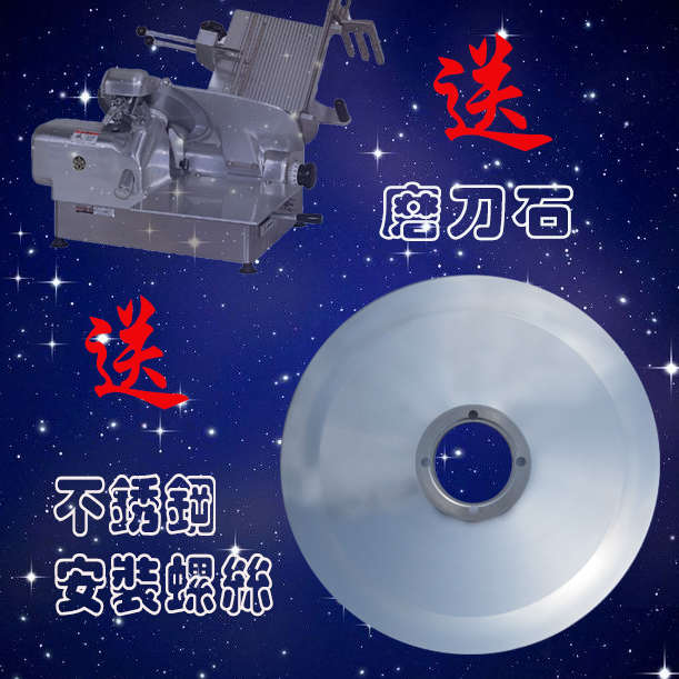 刨肉机刀片德国进口商用hb21台式300型12寸专用羊肉卷切片机刀片