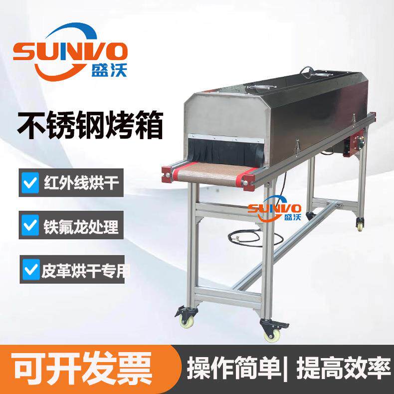 皮革烘干专用设备卧式不锈钢传送带烤箱红外线烤箱油边烘干设备