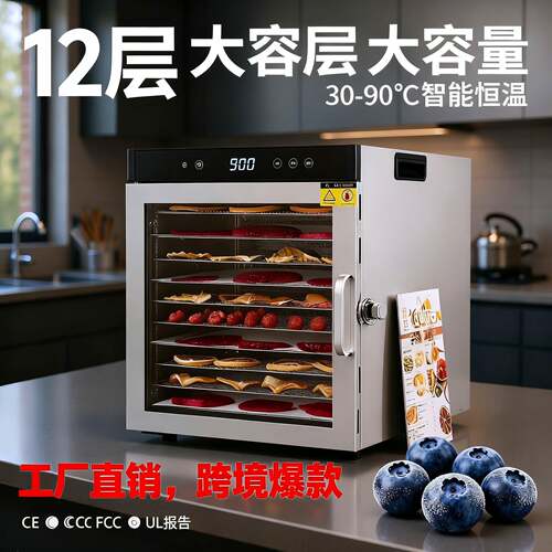 家用触摸干果水果烘干机蔬菜宠物零食风干机商用食物全自动脱水机