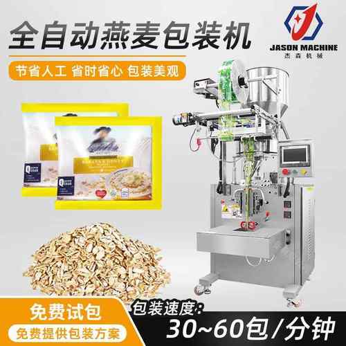 304不锈钢全自动定量食品包装机械颗粒包装机小袋燕麦片包装机