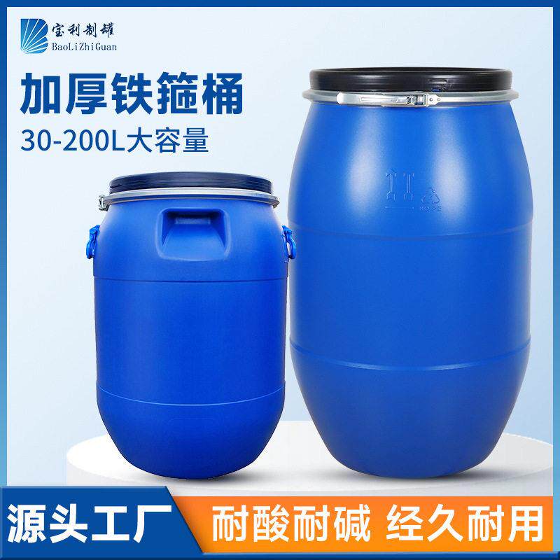 法兰桶0/50l/125/150/160/200升加厚铁箍圆桶化工发酵密封塑料桶