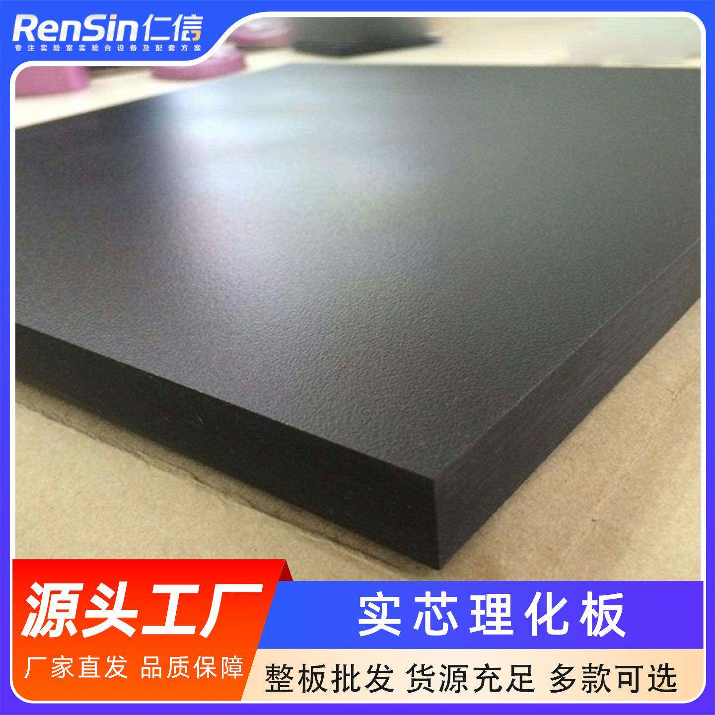 厂家化验室实心理化板台面耐腐蚀防磨实验台台面防酸碱实验室台面