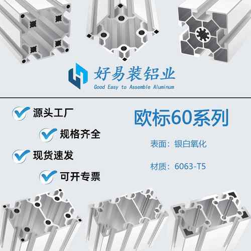 欧标铝型材6060/6090/60120工业铝型材铝合金型材设备门窗护栏