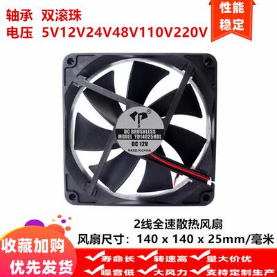 全新14cm厘米14025 140x140x25mm滚轴2线5V12V24V48V220V散热风扇