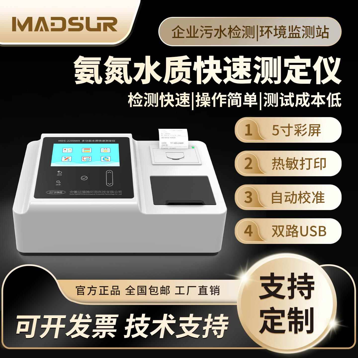 cod氨氮水质快速分析测定仪智能检测河道水污水实验室快速检测仪