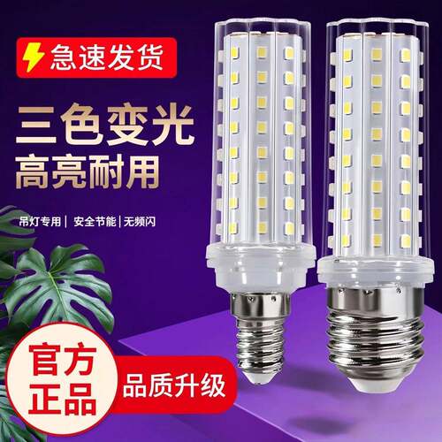 超亮led灯泡玉米灯节能灯家用客厅吊灯卧室灯E27螺口E14灯泡