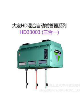大友HD混合自动卷管器系列四合一五合一六合一卷管绕线器组合鼓