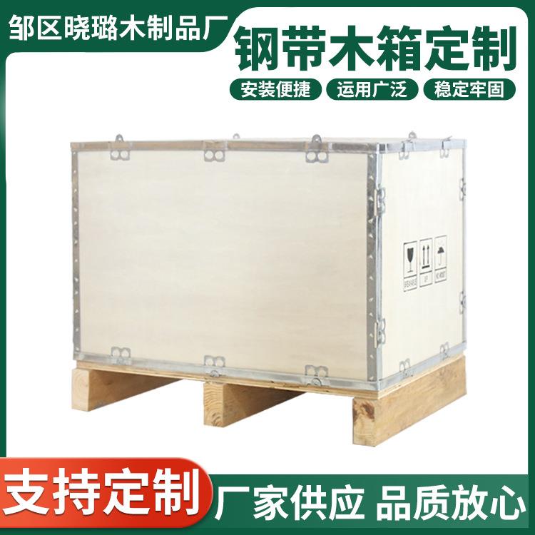 厂家供应机械木箱加厚可拆卸免熏蒸钢带箱包边小卡扣胶合板夹板箱