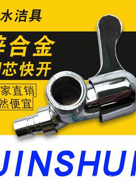 新款直销 快开水龙头 锌合金洗衣机小龙头 铜芯快开锌合金水嘴