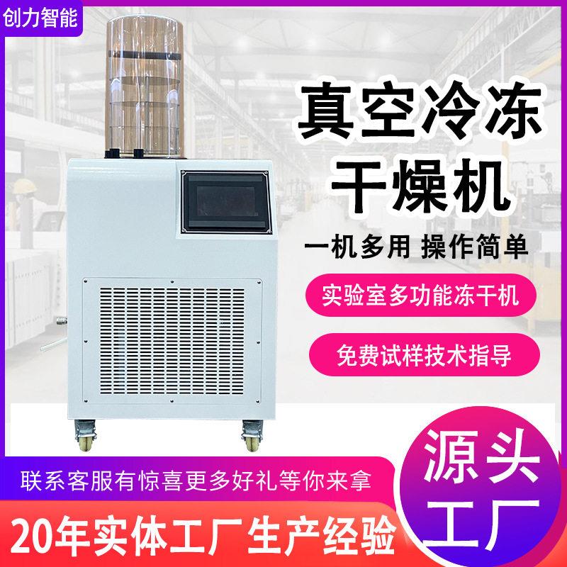 冻干机果蔬肉类海鲜宠物饼干真空冷冻干燥机实验室家用冷冻干燥机