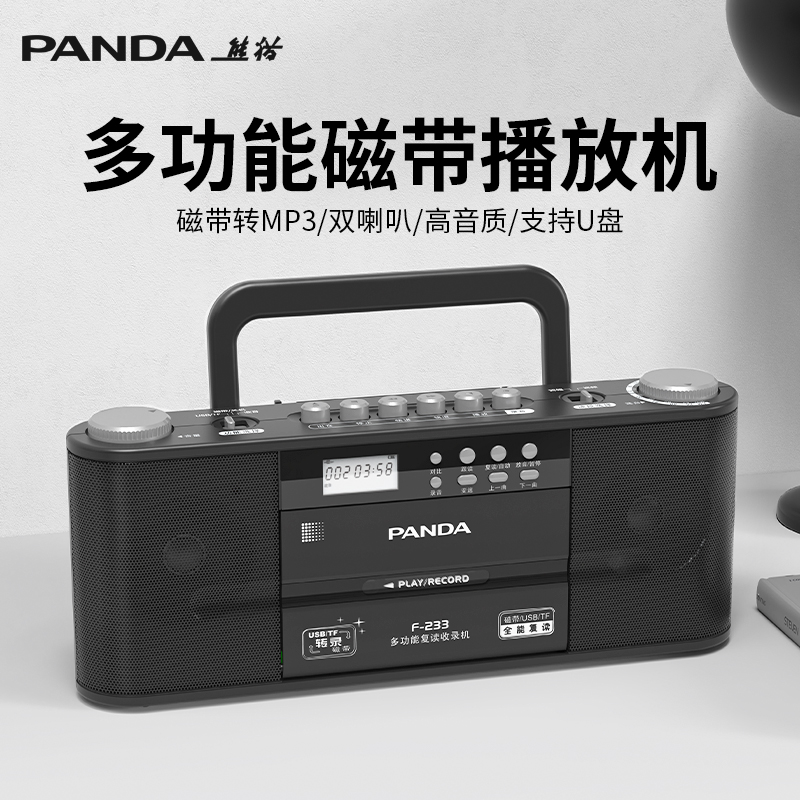 熊猫磁带收录机录音磁带机老式怀旧卡带收音卡带播放机复古播放器