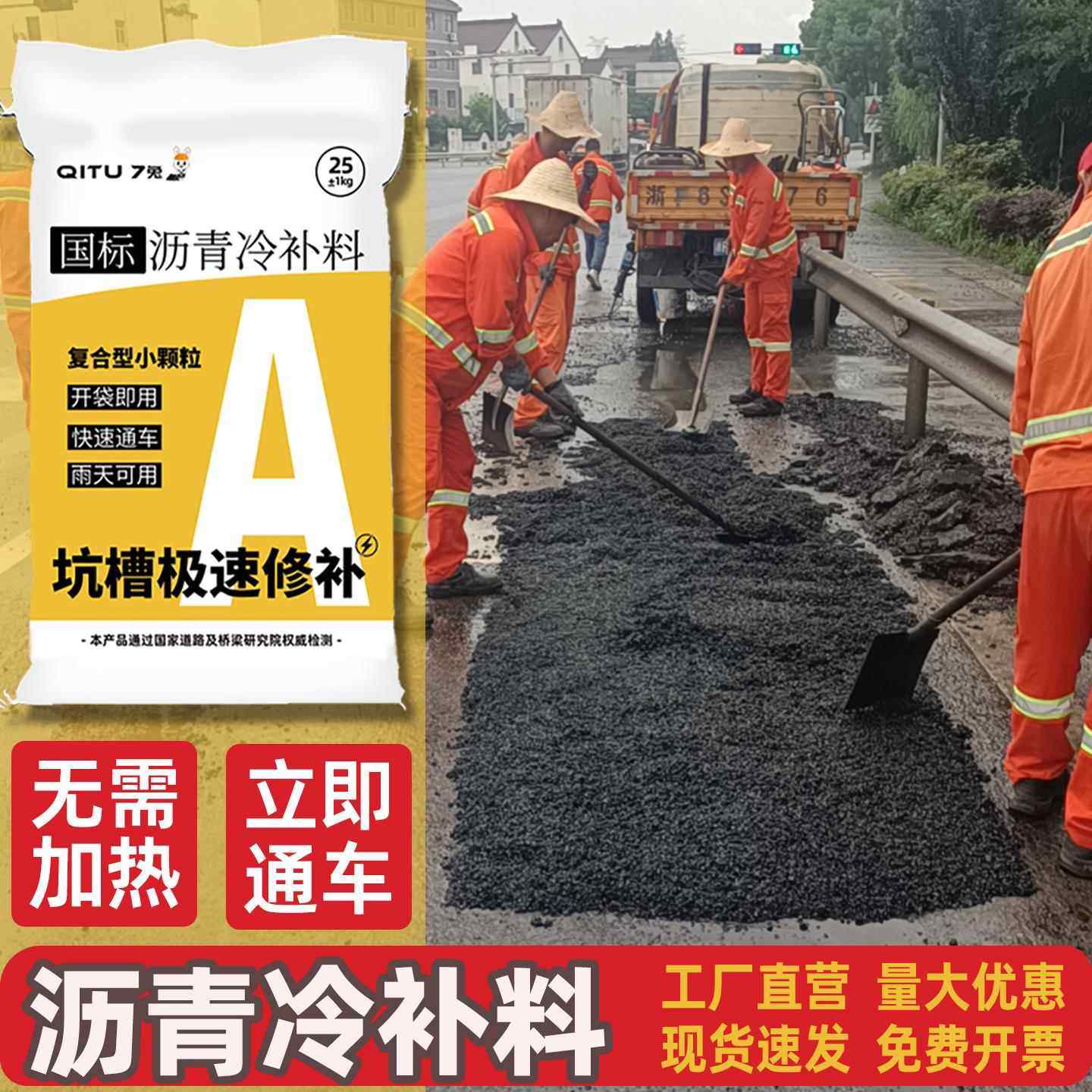 沥青路面修补料市政柏油道路井盖坑槽填补修覆25kg袋装沥青冷补料,基础建材,基础材料,淘宝优惠券,粉丝福利购,淘宝优惠卷