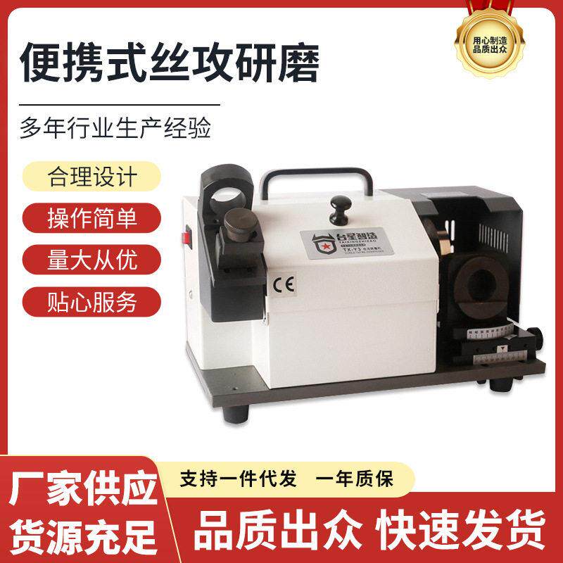 台星智造自动丝攻研磨机小型螺旋丝锥牙磨刀机直槽焊接帽母工具Y3