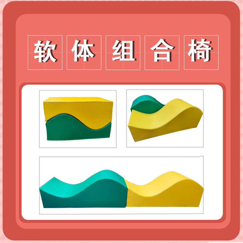 儿童软体组合椅子 感统训练器材波浪道整套平衡训练器材教具