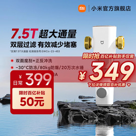 小米前置过滤器反冲洗净水家用自来水滤水器，全屋自来水中央净水机