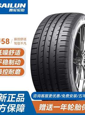 SAILUN赛轮汽车轮胎195/65R15 215/55R17 98W SU58节油耐磨操控
