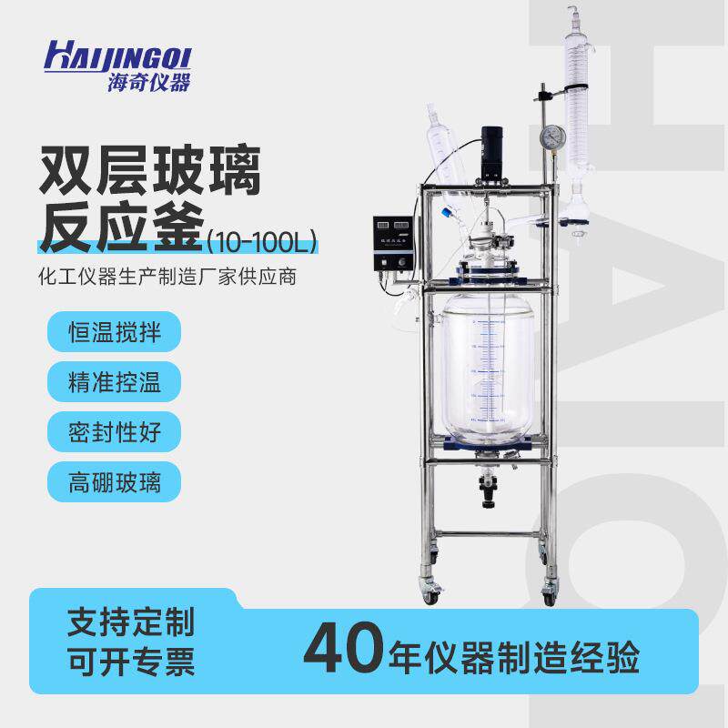 10-100L双层玻璃反应釜实验室搅拌真空耐高温减压提纯蒸馏反应器