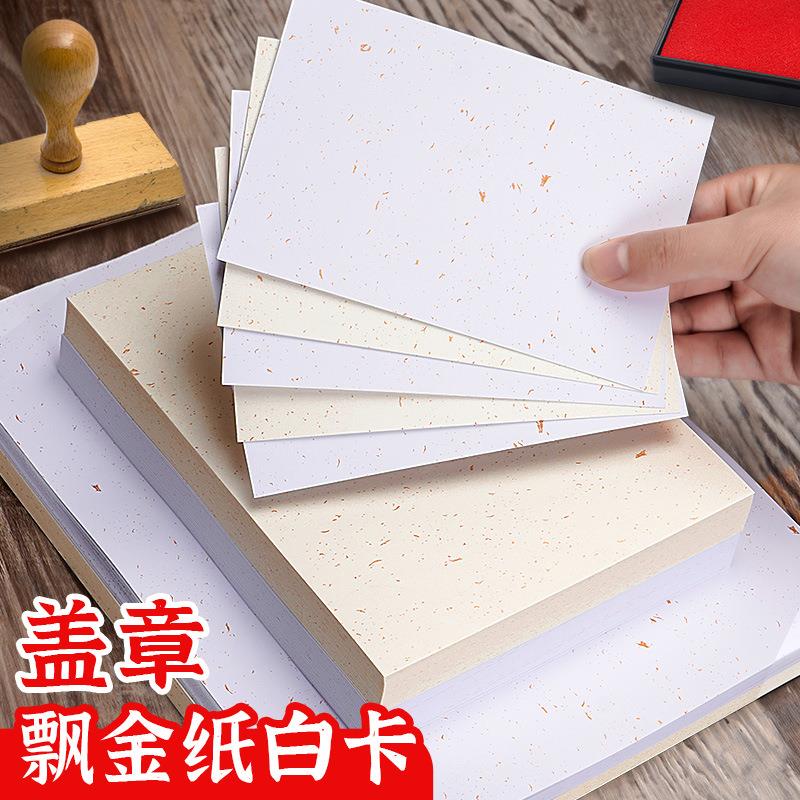 飘金盖章A4A5A6洒金250g白卡纸明信片贺卡空白卡片盖章15x10cm