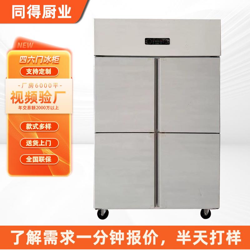 冰柜商业用冷冻冷藏双温立式保鲜冰箱大容量厨房四六门冷柜加工