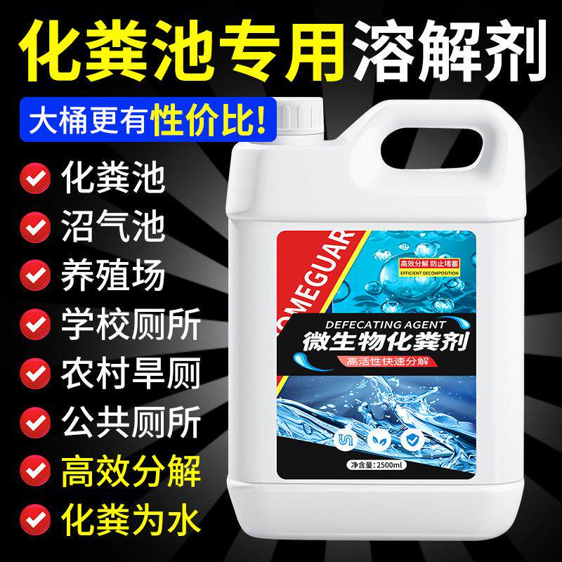 化粪剂化粪池分解粪便家用厕所旱厕养殖场除臭味管道疏通剂大桶