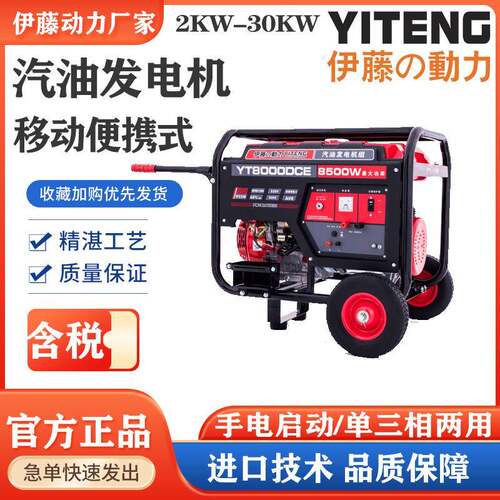 手推车移动便携式单三相7KW8KW小型汽油发电机YT8000DCS