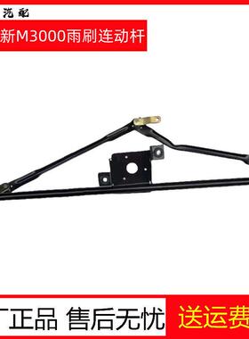 适用陕汽迪朗奇新M3000H3000雨刷器连动杆总成雨刮拉杆器雨刷联动