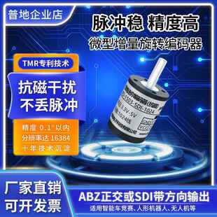 超轻微缩车用可换线兼容GH1.25带方向正交迷你抗磁编码器平替逐飞