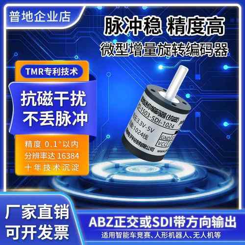 超轻微缩车用可换线兼容GH1.25带方向正交迷你抗磁编码器平替逐飞