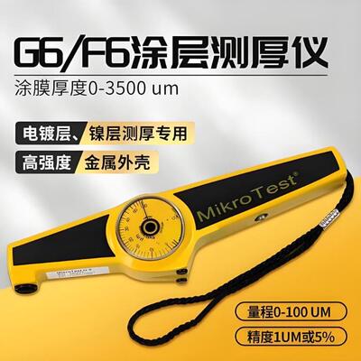 麦考特Mikro Test G6/F6涂镀层测厚仪测量钢上非磁性涂层镀层厚度