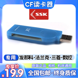 SSK飚王CF读卡器工业数控机床 CF卡读卡器单反高速相机琥珀CRS028
