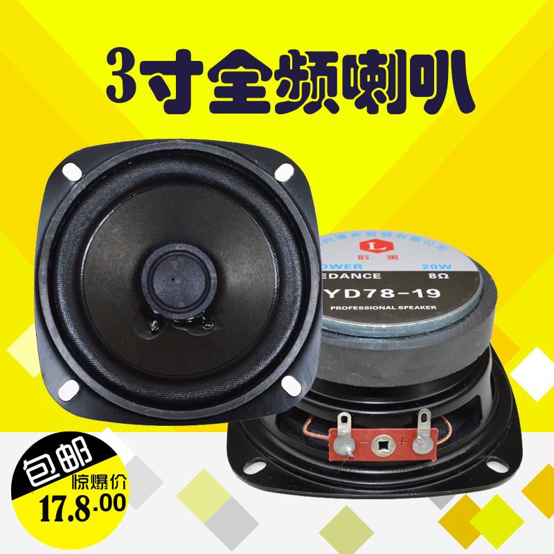 3寸全频喇叭中低音三英寸双磁小喇叭防水喇叭8欧电脑音箱高音喇叭