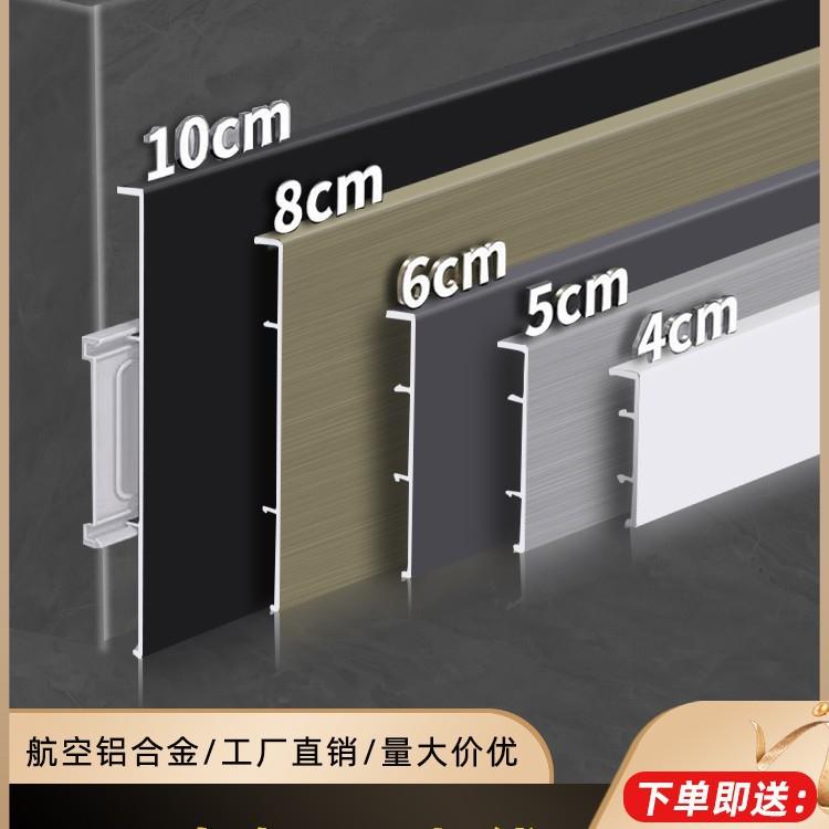 铝合金踢脚线4/5公分/6cm金属墙脚线不锈钢黑色墙角贴脚线8厘米10